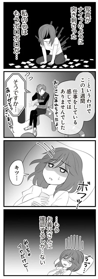   『夫は不倫相手と妊活中』より