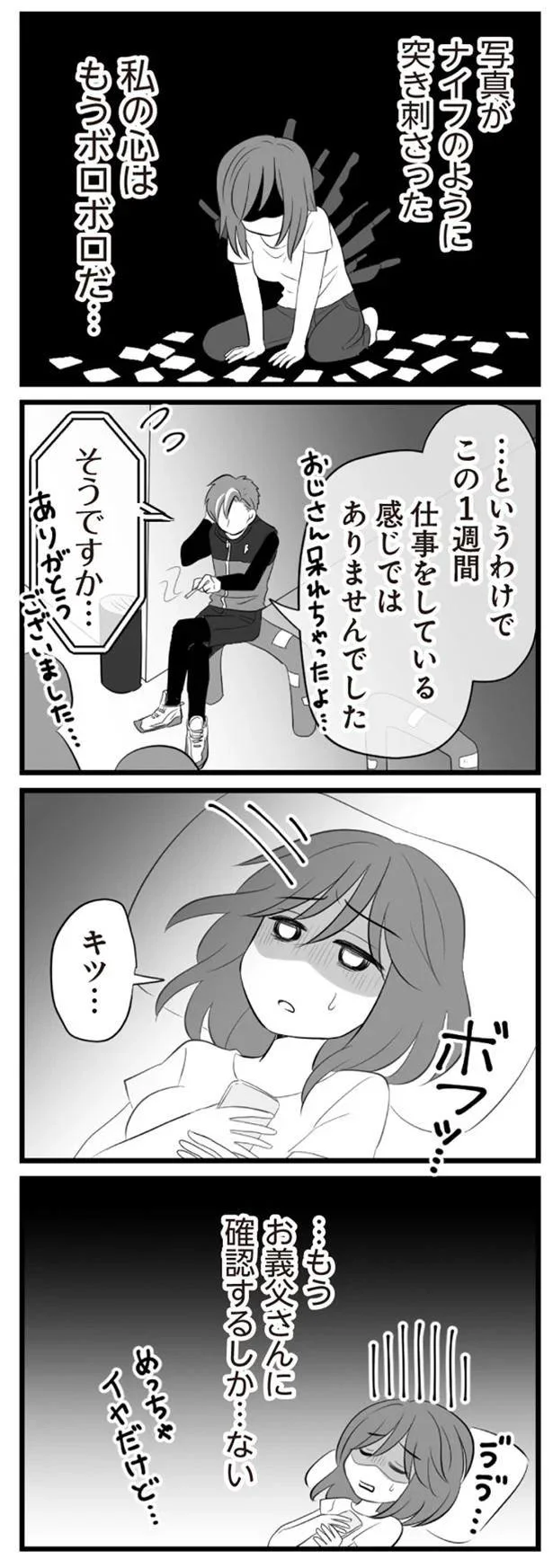   『夫は不倫相手と妊活中』より