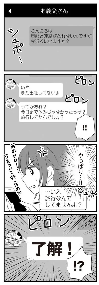   『夫は不倫相手と妊活中』より