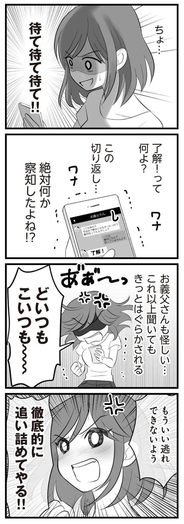   『夫は不倫相手と妊活中』より