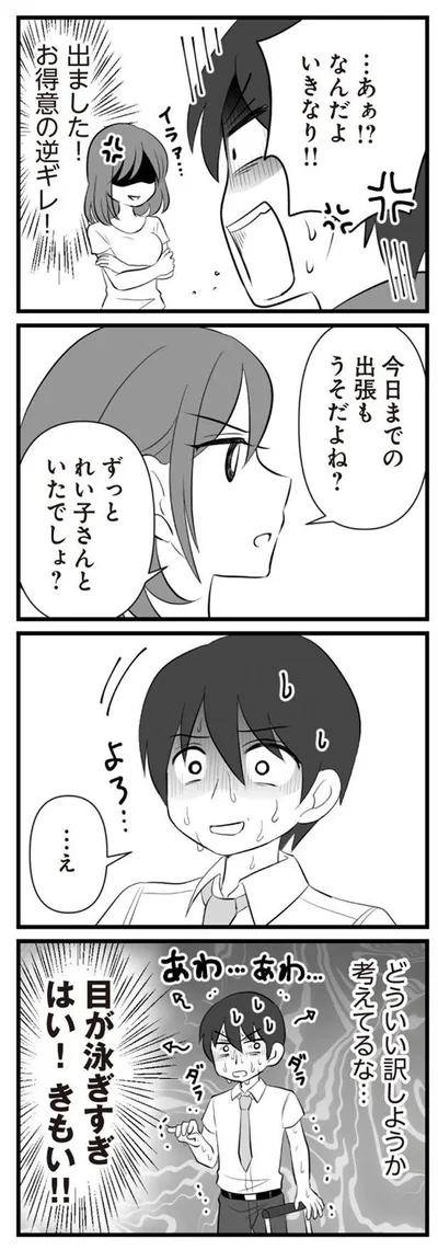   『夫は不倫相手と妊活中』より