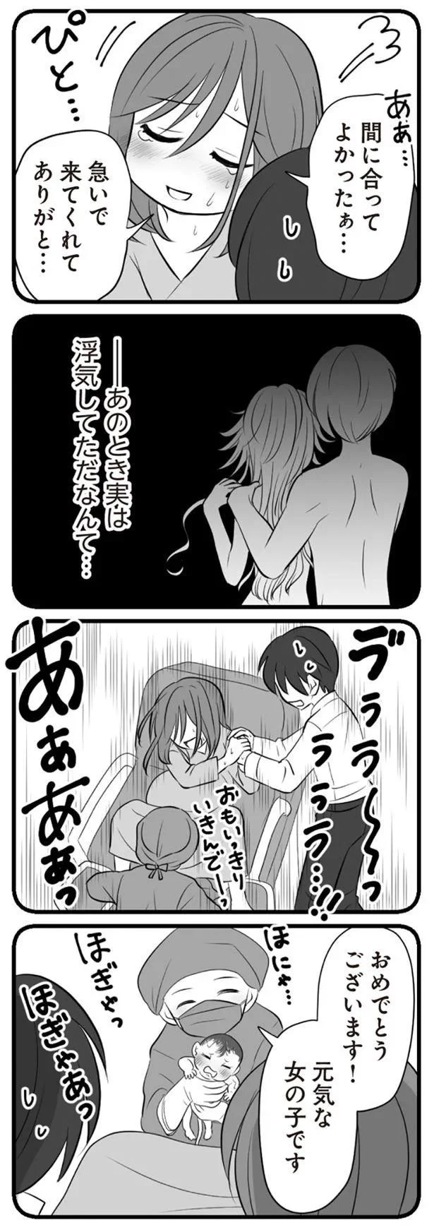   『夫は不倫相手と妊活中』より