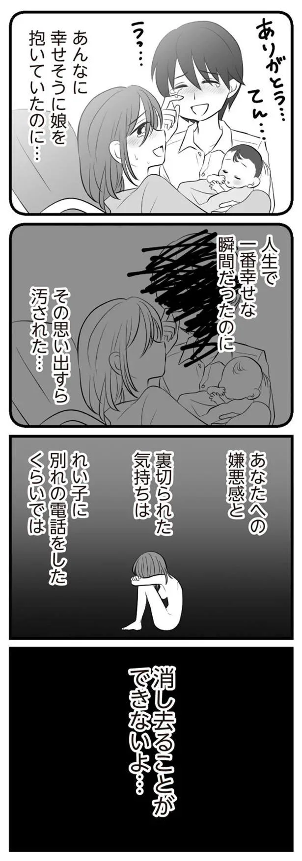   『夫は不倫相手と妊活中』より