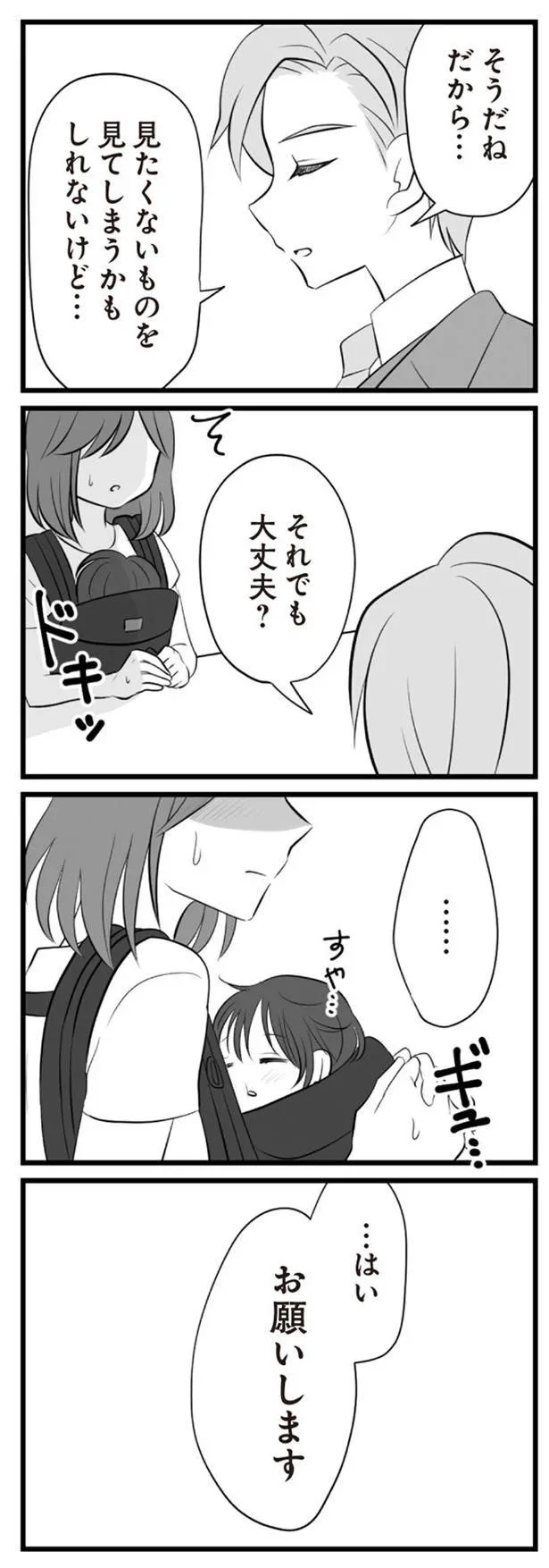   『夫は不倫相手と妊活中』より