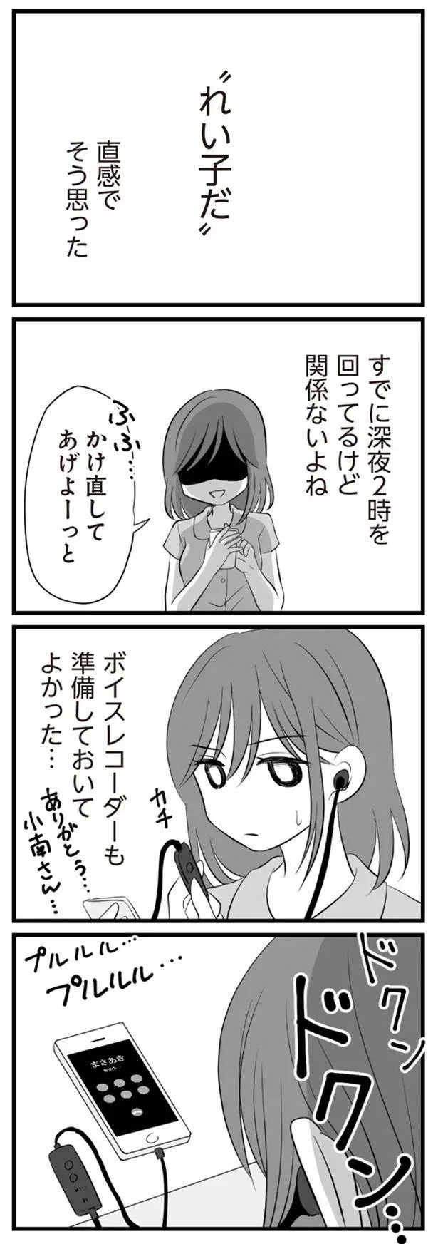   『夫は不倫相手と妊活中』より