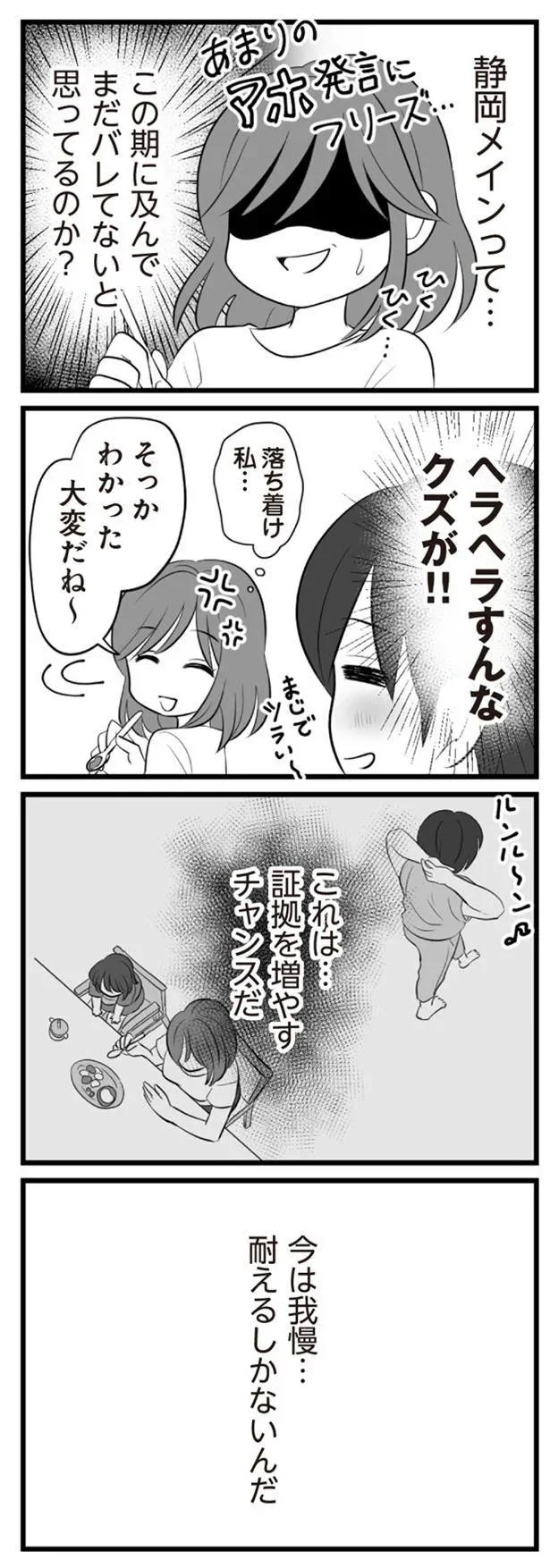   『夫は不倫相手と妊活中』より