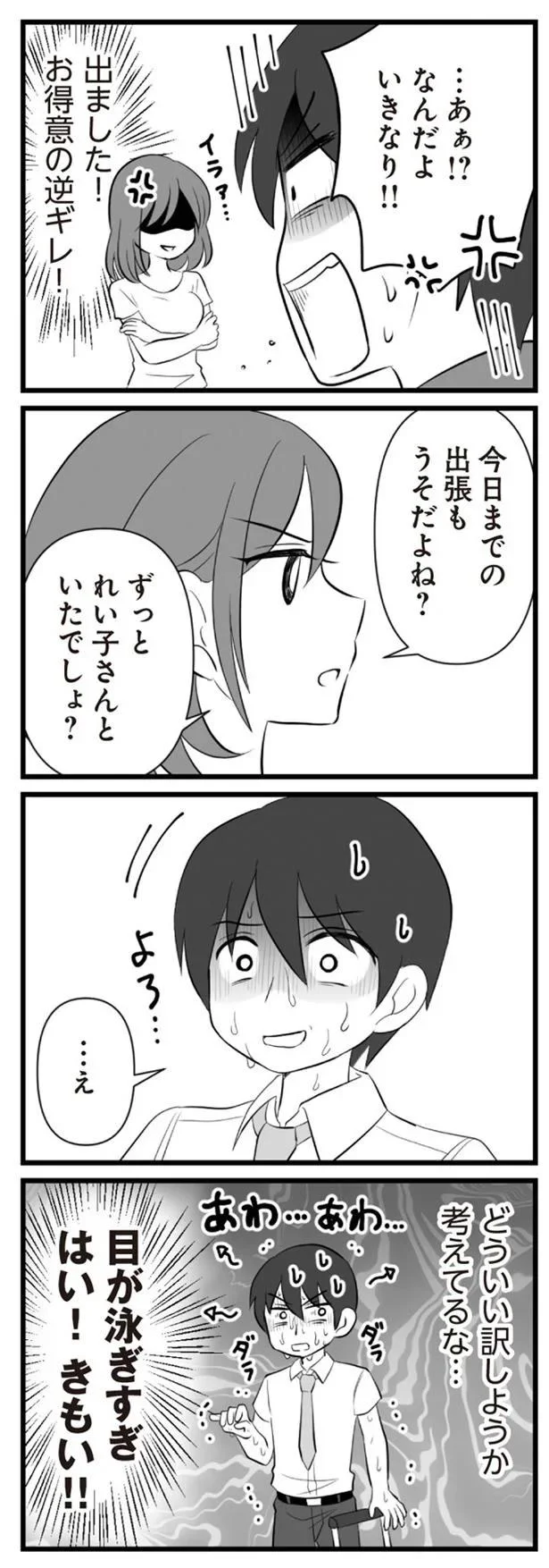 お得意の逆ギレ