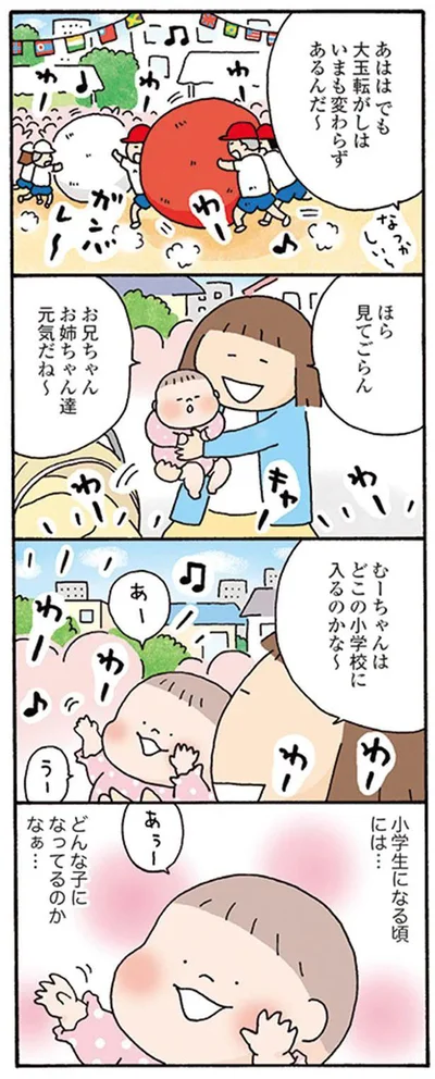 ほら　見てごらん