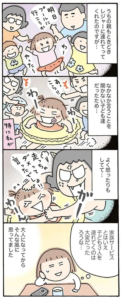 子ども3人を連れて行くのは大変だったろうな…