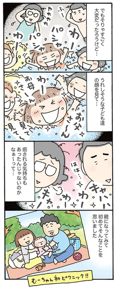でもそりゃすごく大変だっただろうけど…