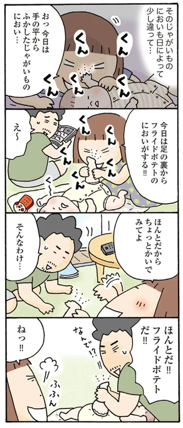 ほんとだから　ちょっとかいでみてよ