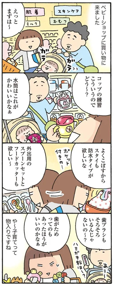 や～　子育てって物入りですね