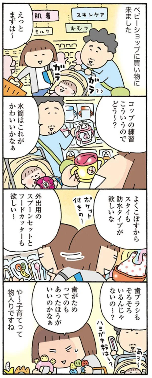 や～　子育てって物入りですね