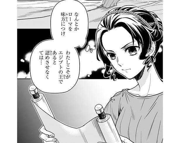 「ローマを味方につけ、王として国に戻らねば」悩めるクレオパトラに訪れた転機／古代エジプト最後の女王クレオパトラ(5)