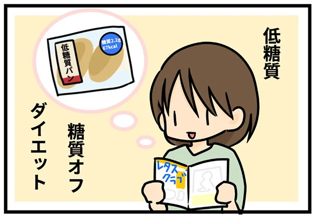 最近よく見る「糖質」って・・・？