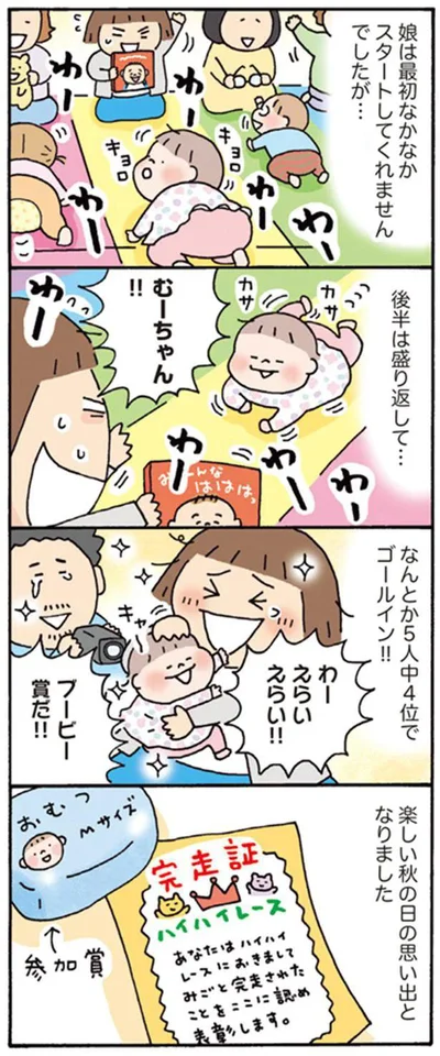 後半は盛り返して…