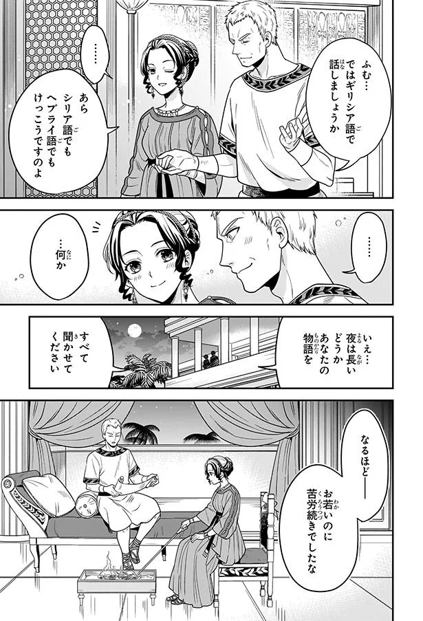 お若いのに苦労続きでしたな