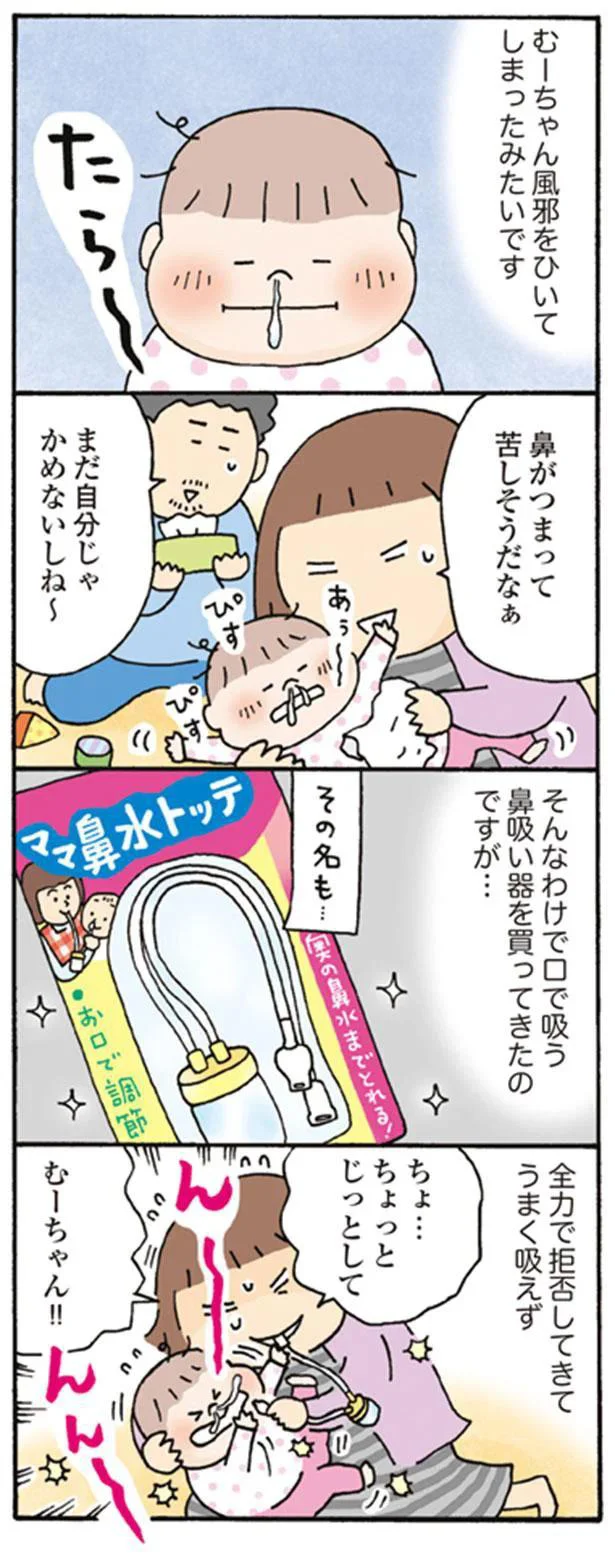 鼻がつまって苦しそうだなぁ
