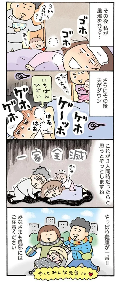 やっぱり健康が一番！！