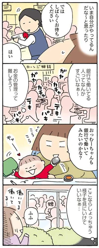 銀行で働いてみたいのかな？