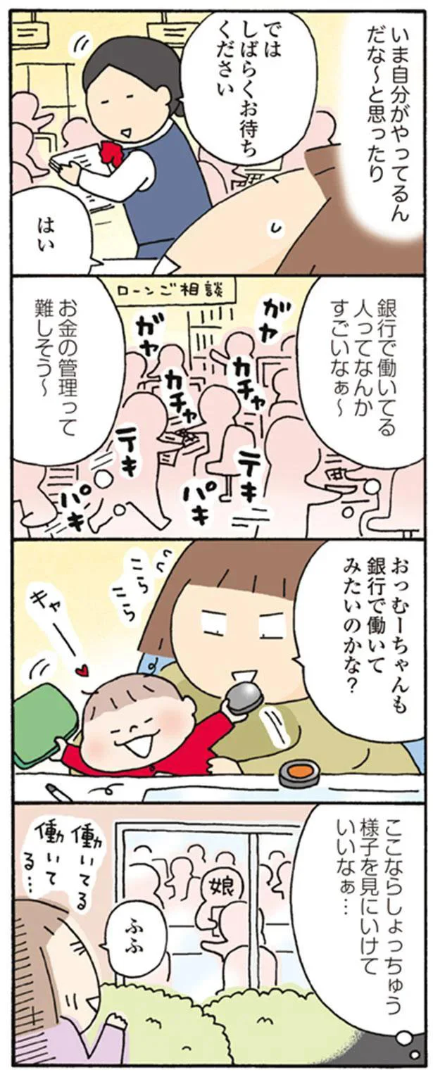 銀行で働いてみたいのかな？