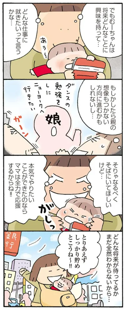 ママは全力で応援するからね！！