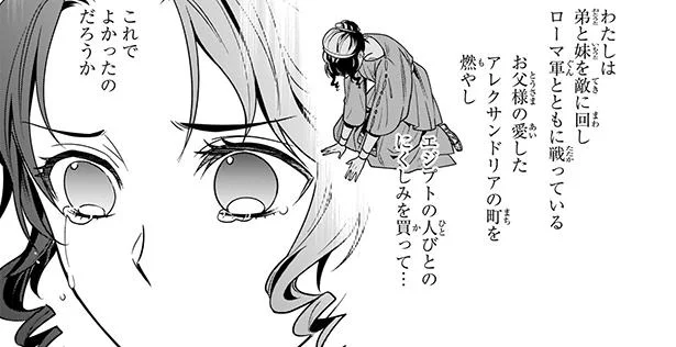 弟と妹を敵に回し、愛する町は炎に包まれて。「私はこれで良かったのだろうか」／古代エジプト最後の女王クレオパトラ(7)