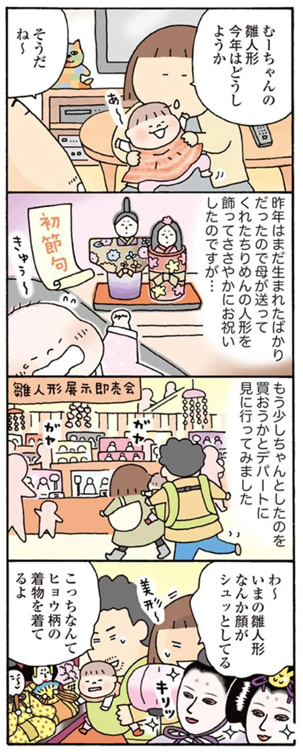 雛人形今年はどうしようか