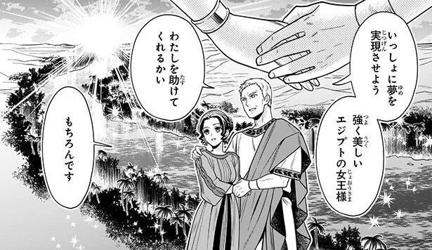 再び女王となったクレオパトラとローマの英雄。2人が見る壮大な夢／古代エジプト最後の女王クレオパトラ(8)