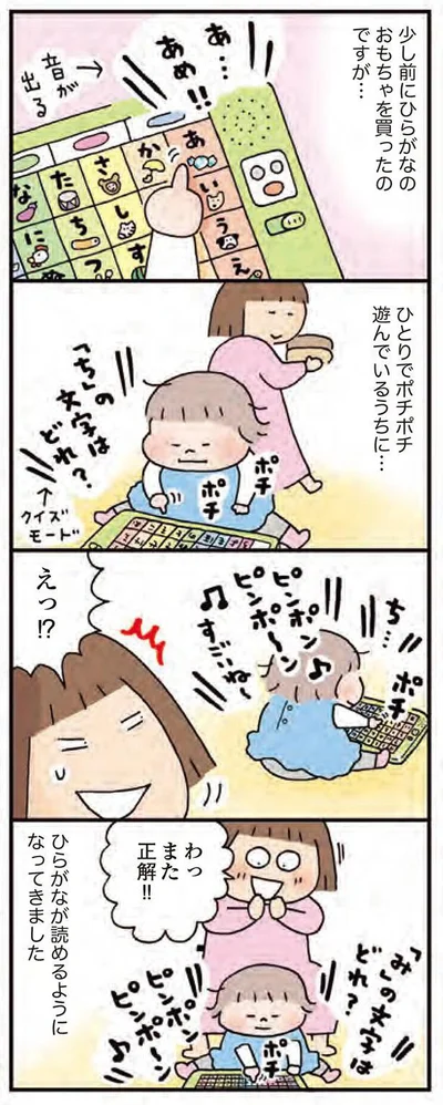 わっまた正解！！