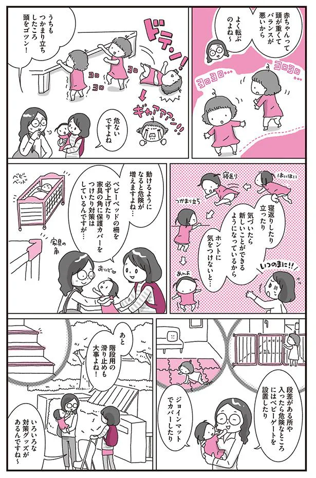 ベビーゲートやジョイントマットなどで対策を