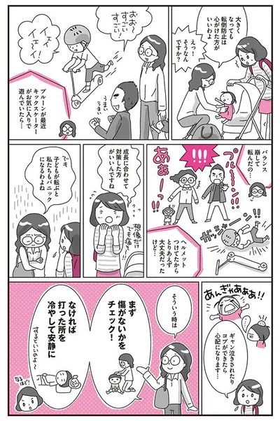 傷がないかチェックして、打った所を冷やして安静に