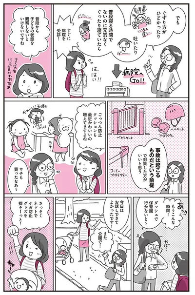 事故は起こるものだという前提で対策を