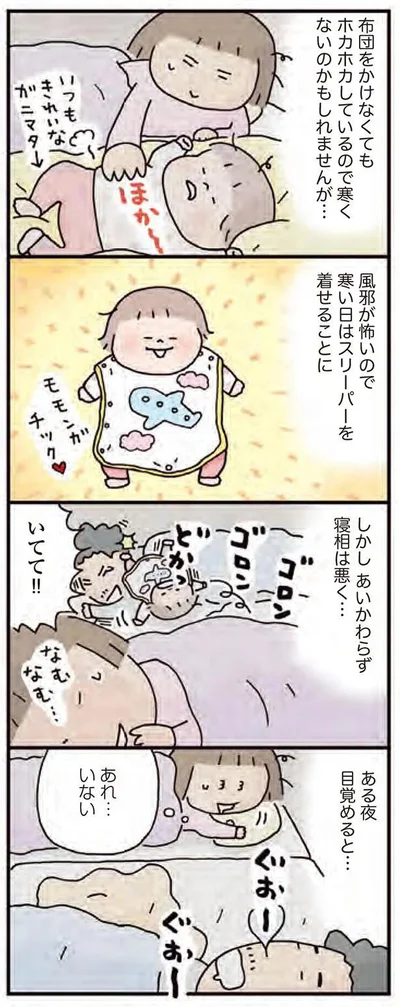 あれ…いない