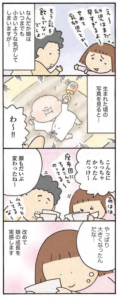 やっぱり大きくなったんだな…