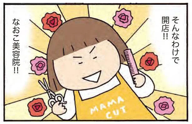 伸びてきた娘の髪をカット！3日がかりの「おかあさん美容院」／おかあさんライフ。毎日一緒におさんぽ編（7）