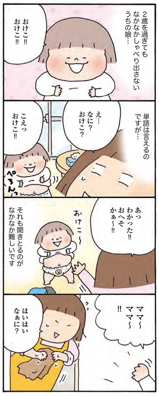 おけこ！！おけこ！！