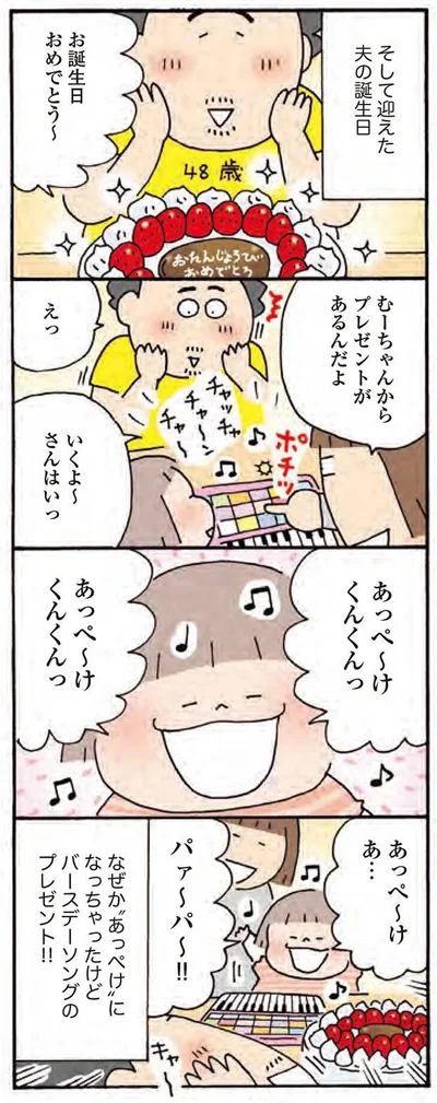 あっぺ～け　くんくんっ