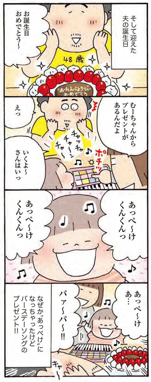 あっぺ～け　くんくんっ