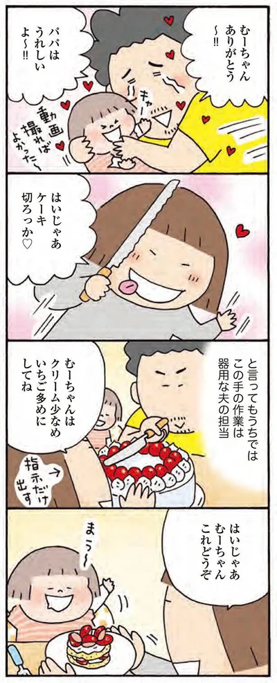 はいじゃあケーキ切ろっか