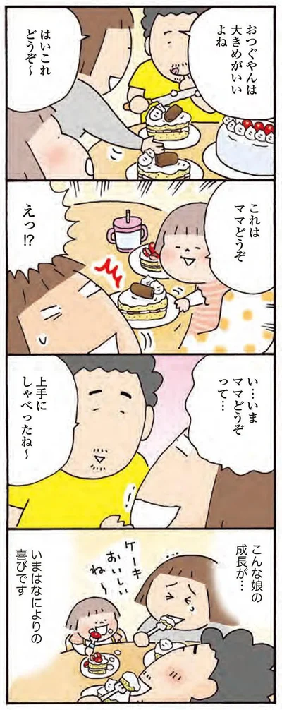 これはママどうぞ