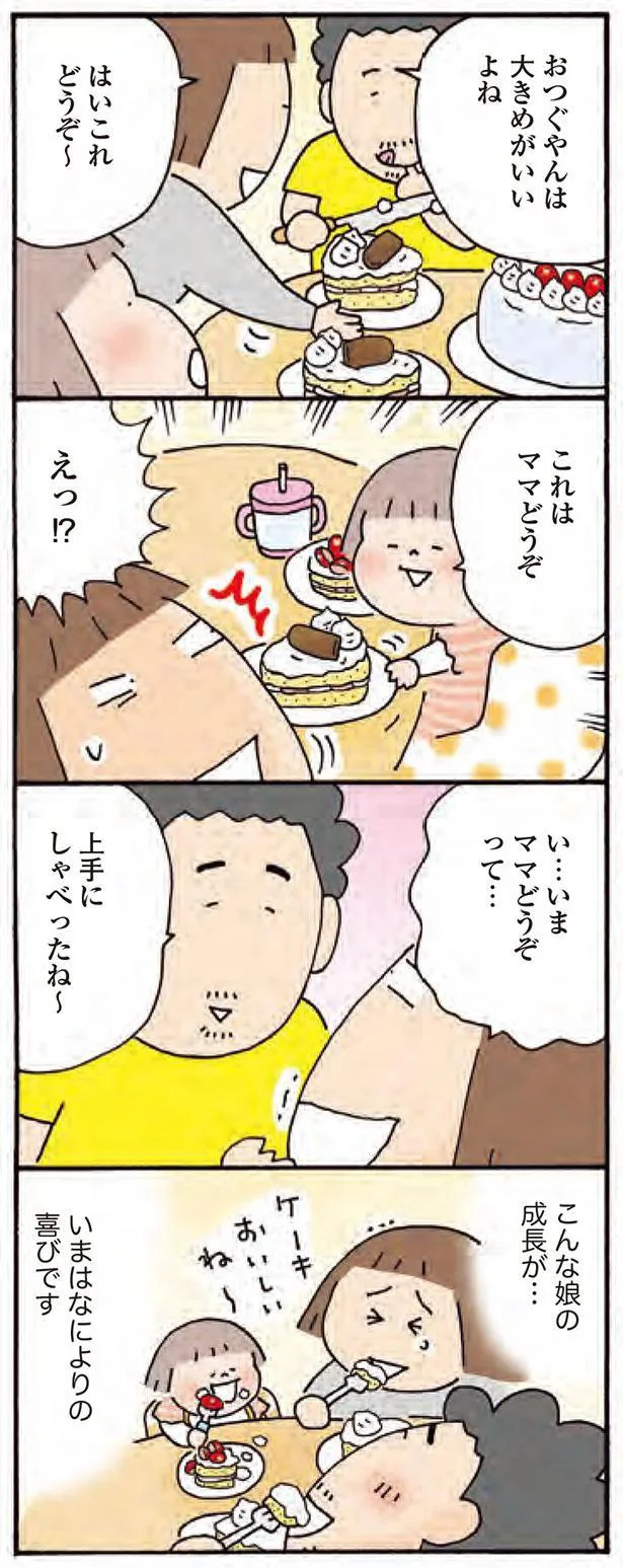 これはママどうぞ