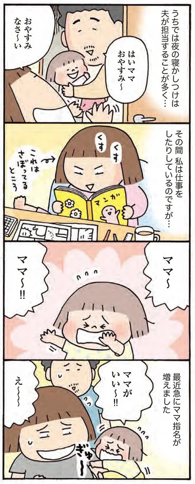 ママがいい～！！