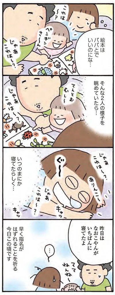 いつのまにか寝てたらしく…