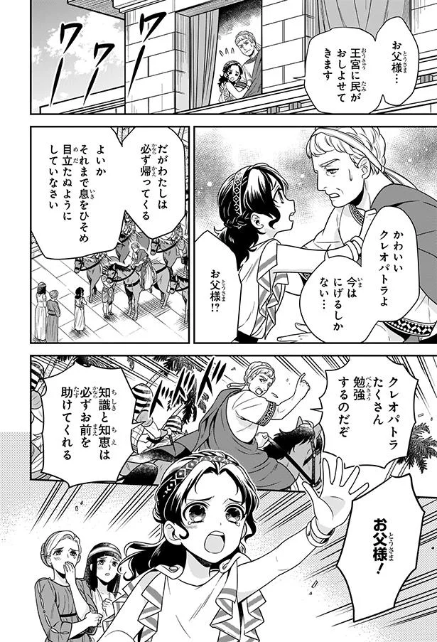 王宮に民がおしよせてきます