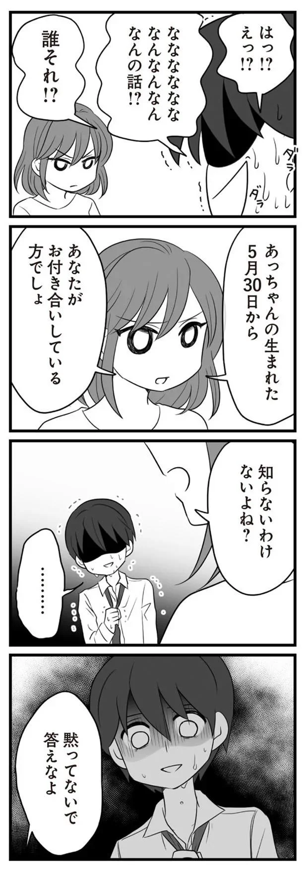 黙ってないで答えなよ