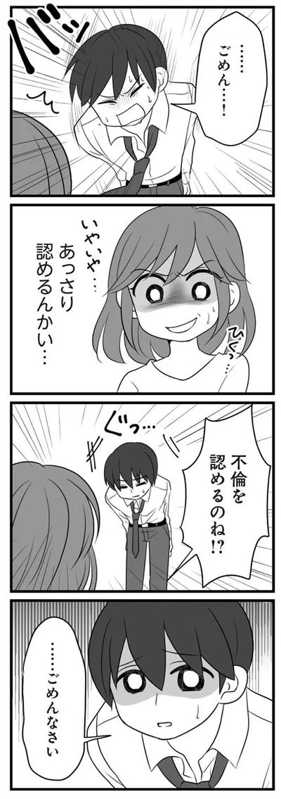 あっさりと不倫を認めた夫