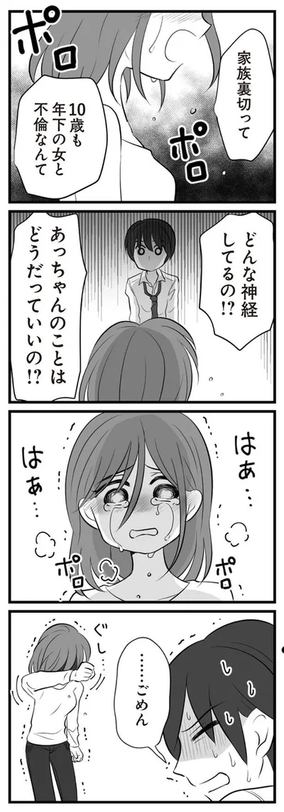 どんな神経してるの！？