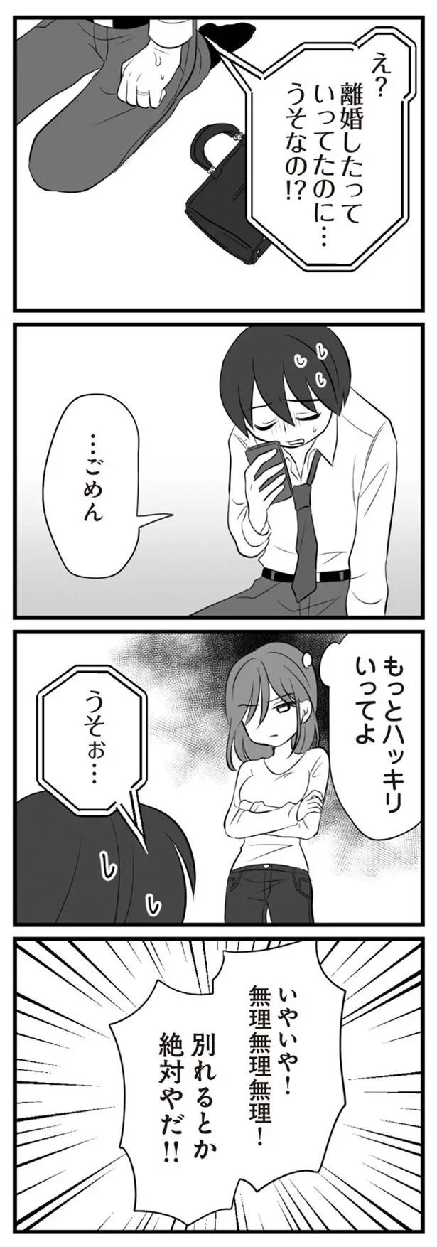 はっきり言え