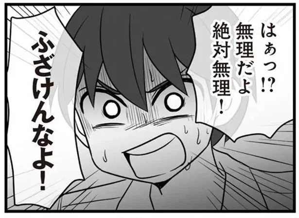 ふざけんなよ!